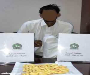 جمرك مطار الطائف يُحبط تهريب نصف كيلوجرام من الهيروين المخدر