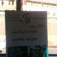 انتشار لافتات ومنشورات (شكراً سلمان) في شوارع العاصمة صنعاء