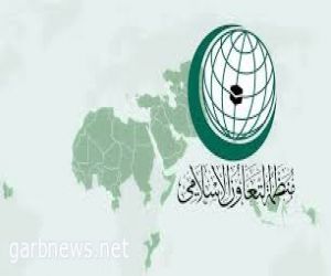 قمة أستانا تصدر برنامج عمل منظمة التعاون الإسلامي للعلوم لعام 2026