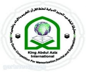 المملكة تستضيف 79 دولة في مسابقة الملك عبدالعزيز لحفظ القرآن