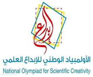 تعليم الرياض يحث الطلاب والطالبات على التسجيل والمشاركة في أولمبياد ” إبداع 2018م “