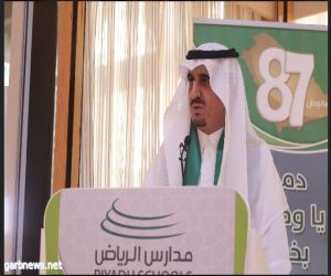 "مدارس الرياض" تكرم أبطال الحد الجنوبي في احتفالها باليوم الوطني