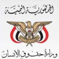 اللجنة اليمنية المكلفة بالتحقيق في ادعاءات انتهاكات حقوق الإنسان تعلن إنجاز خطوات في أعمالها