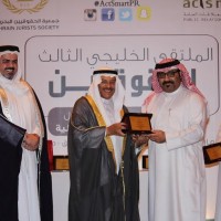 "الملتقى الخليجي الثالث للحقوقيين" يختتم أعماله بنجاح