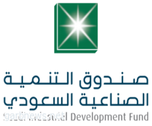 صندوق التنمية الصناعية السعودي يعتمد إقراض 24 مشروعاً صناعياً