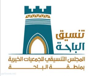 المجلس التنسيقي للجمعيات الخيرية بمنطقة الباحة يتلقى دعماً سخياً من سمو أمير المنطقة