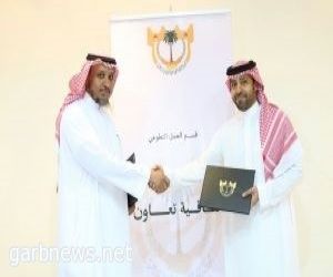 جمعية الإمام محمد بن سعود الخيرية بالدرعية توقع اتفاقية شراكة مجتمعية