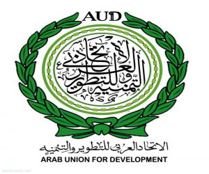 الإتحاد العربي للتطوير والتنمية  يستضيف الاجتماع الدوري للاتحادات العربية المتخصصة بمارس القادم ٢٠١٨م