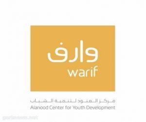 مستقبل المدن السعودية بالشراكة مع ‫وارف‬  يقدم برنامج "أنت هنا" لتمكين الشباب