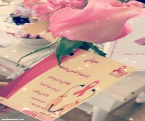 الأميرة هيفاء الفيصل تختتم فعالية المعرض التثقيفي ضد سرطان الثدي بجامعة الملك سعود