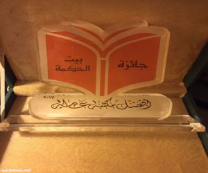 مكتبة أبها العامة تحصل على جائزة أفضل مكتبة عامة بمؤتمر جمعية المكتبات السعودية