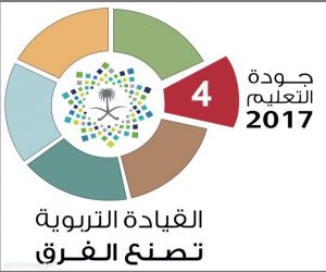 قسم الجودة يحتفي بيوم الجودة العالمي  تحت شعار ”القيادة التربوية تصنع الفرق”