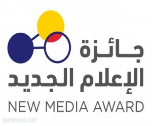 وزير الثقافة والإعلام يطلق جائزة الإعلام الجديد