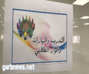 نشاط طالبات المذنب يدرب 40 طالبة في مهارات الاتصال في الحوار ..