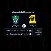 جماهير الإتحاد والأهلي تواصل الحصول على تذاكرلقاء الديربي