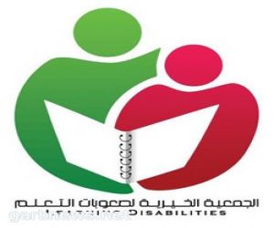 نفذتها جمعية صعوبات التعلم   الحقوق التعليمة لذوي الإعاقة في جامعة نورة