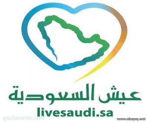طلاب الرياض إلى الباحة عبر برنامج عيش السعودية