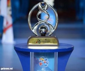 الآسيوي يرفع قيمة جوائز دوري أبطال آسيا 2018