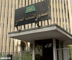 صندوق التنمية العقاري :يوضح ضوابط ومعايير للتنازل عن التمويل للأقارب