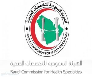 الهيئة السعودية للتخصصات الصحية تقيّم كلية الطب بجامعة تبوك