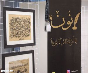 د. الحجيلان يقدّم محاضرة "اللغة والشخصية"، ويفتتح معرض "الحرف العربي" لجمعية الثقافة والفنون وجامعة الفيصل