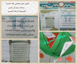 مدارس رياض الأطفال بتعليم محايل تحتفي باليوم العالمي للغة العربية 2017
