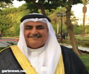 وزير خارجية مملكة البحرين: إيران "شيء مؤقت"