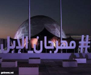 د.بدر الشويعر: تطور واضح في عمل لجان التحكيم بمهرجان الملك عبد العزيز للإبل