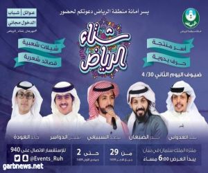 مهرجان «شتاء الرياض» في متنزه الملك سلمان يستقطب أعدادا كبيرة من الزوار