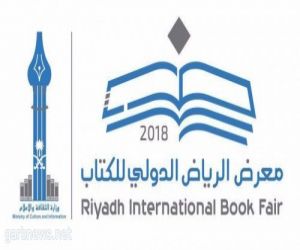 إدارة معرض الرياض الدولي للكتاب تعلن عن البدء في استقبال طلبات الراغبين في توقيع كتبهم على المنصات المخصصة اليوم الثلاثاء