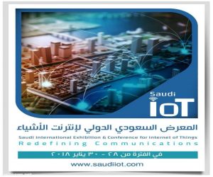 الرياض تستكمل إستعداداتها لانطلاق أكبر فعالية تقنية للعام 2018