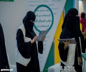 وزارةالعدل تطلق معرض الثقافة العدلية لتوعية وتثقيف المرأة بالرياض