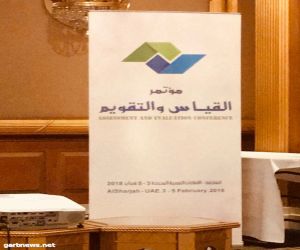 تعليم مكة يشارك بورقة عمل جودة التقويم في مؤتمر القياس والتقويم 2018 بالشارقة