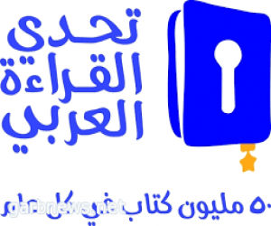 1179 مدرسة في الرياض يتنافسون في قراءة 50 كتاب  ضمن مشروع تحدي القراءة العربي