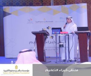 مدير عام التعليم بمنطقة مكة يُشارك في "ملتقى خبراء التعليم"