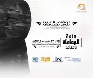 المؤتمر العربي الثاني للمحاماة ينطلق  الخميس القادم بالقاهرة