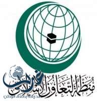 "التعاون الإسلامي" يدعو لعقد اجتماع طارئ لبحث أزمة الروهينغيا