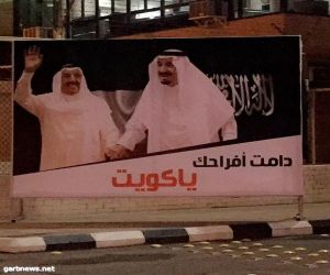 منفذ جمرك الخفجي يستقبل الكويتيين بالورود بمناسبة اليوم الوطني الكويتي