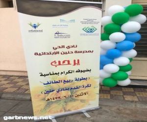 مهرجان الربيع يستقطب ابناء وشباب أندية الطائف