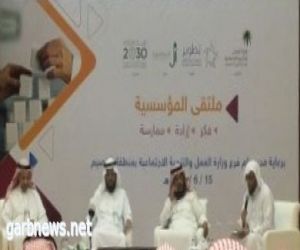 ملتقى المؤسسية لجمعية تطوير في قاعة مركز التنمية الإجتماعية ببريدة