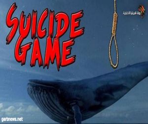 تونس تمنع رسميا لعبة ‘الحوت الأزرق’