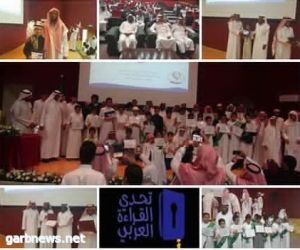 إدارة تعليم المدينة تحتفي بالطلاب المشاركين في تحدي القراءة العربي