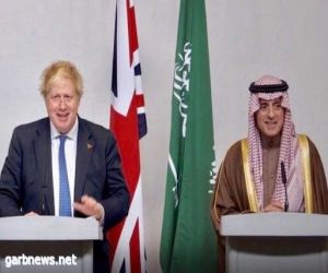 وزير الخارجية : العلاقات بين المملكة وبريطانيا تاريخية في مختلف المجالات