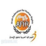 الفيدرالية العربية لحقوق الإنسان تطالب الأمم المتحدة بحماية حقوق قبيلة آل غفران من انتهاكات السلطات القطرية