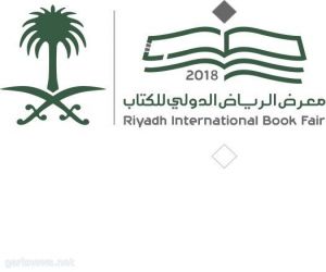 الكتاب.. مستقبل التحول "معرض الرياض الدولي للكتاب"  الاربعاء القادم
