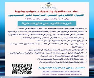 جامعة نجران تعلن مواعيد قبول طلاب المنح لغير السعوديين
