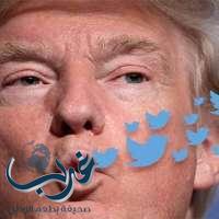 تويتر يتحدى ترامب ويتوعده بإغلاق حسابه خلال ساعات
