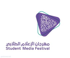 " تعليم الليث " يدعو الطلاب والطالبات للمشاركة في  "مهرجان الإعلام الطلابي"  الأول على مستوى المملكة