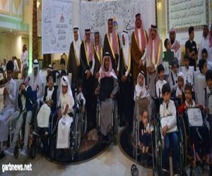 مركز الملك عبد الله لرعاية المعوقين بجدة يكرم الفائزات بمسابقة الأمير سلمان لحفظ القرأن الكريم
