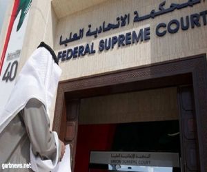محكمة الاستئناف الاتحادية في الإمارات ترفض طلب ثلاث نساء الاعتراف بهن كرجال رسميا